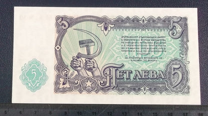 5 Leva - Bułgaria