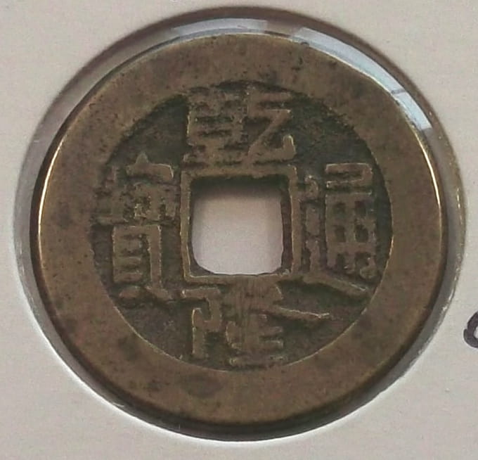 cash Kao Tsung 1736-1795