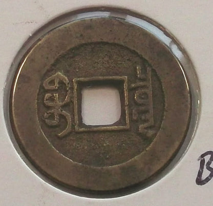 cash Kao Tsung 1736-1795