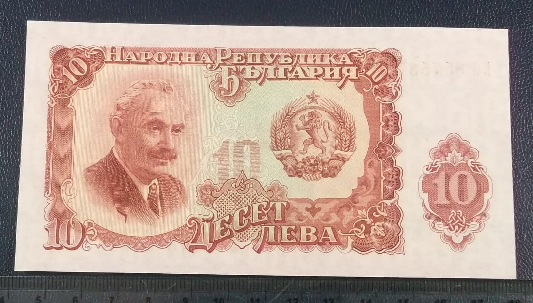 10 Leva - Bułgaria
