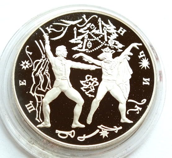 3 ruble 1996 "Dziadek do orzechów" - pojedynek